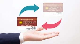 再発行申込手続（変更登記が生じた時）